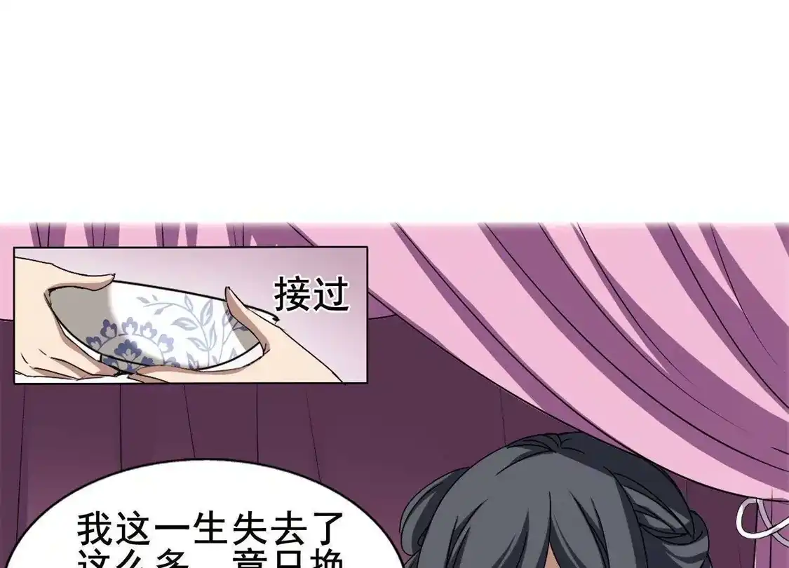 第213话洗髓丹药1(1)-凤逆天下-飒飒动漫（第11张）