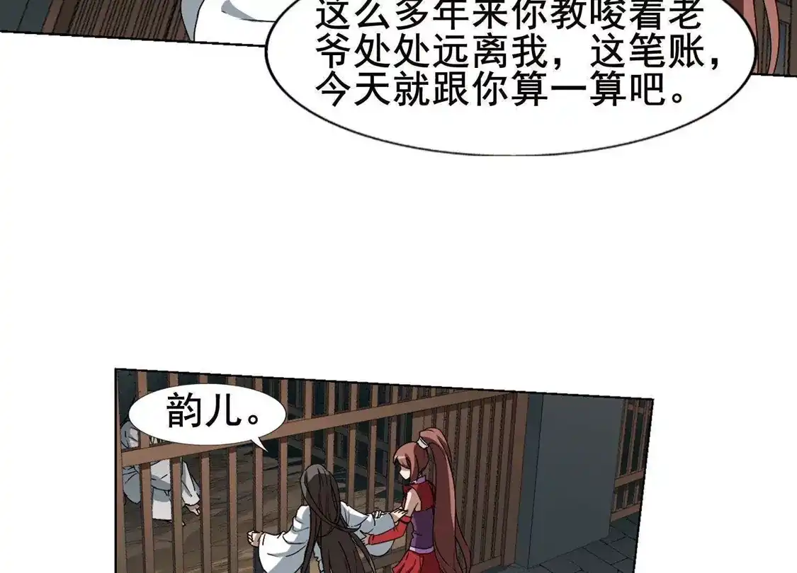 第214话洗髓丹药1(2)-凤逆天下-飒飒动漫（第22张）