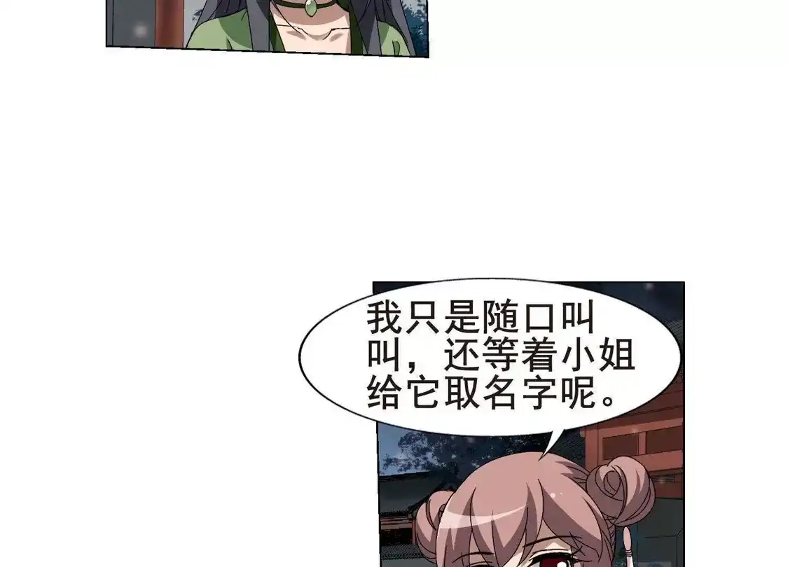 第215话洗髓丹药2(1)-凤逆天下-飒飒动漫（第13张）