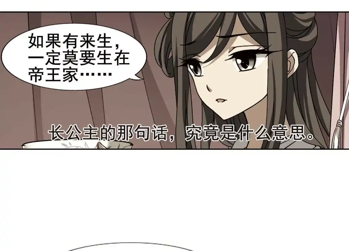 第216话洗髓丹药2(2)-凤逆天下-飒飒动漫（第5张）