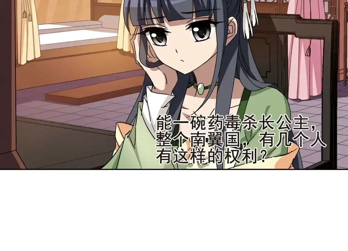 第216话洗髓丹药2(2)-凤逆天下-飒飒动漫（第4张）