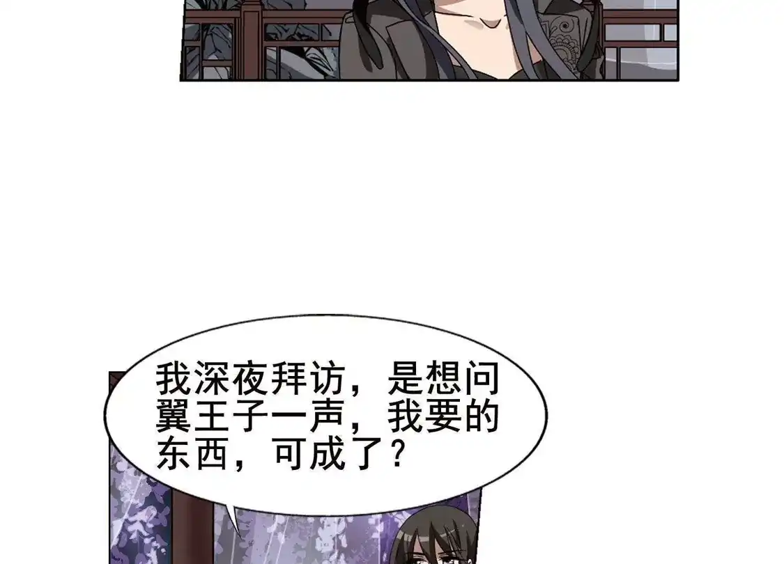 第218话洗髓丹药3(2)-凤逆天下-飒飒动漫（第23张）