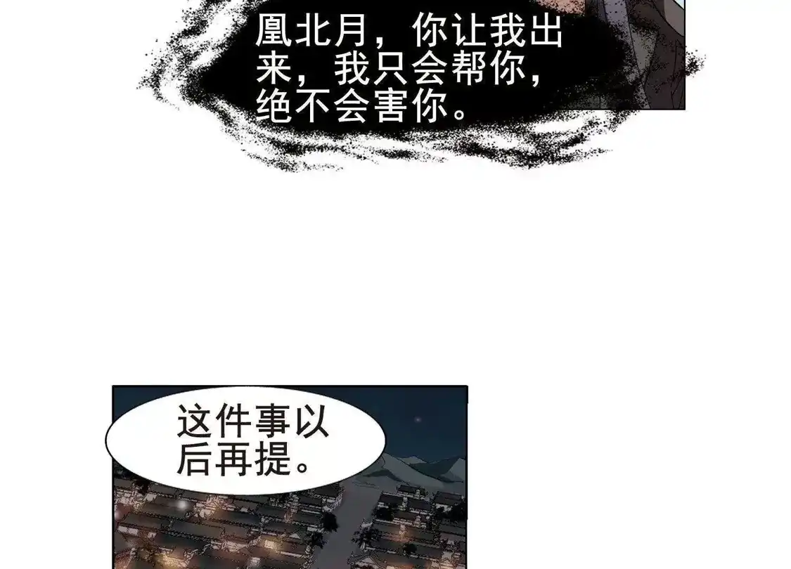 第219话洗髓丹药3(3)-凤逆天下-飒飒动漫（第8张）