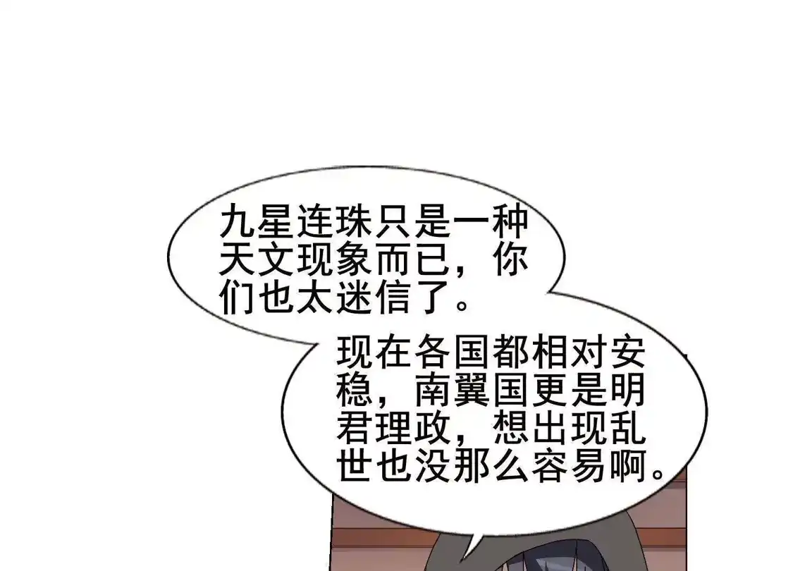 第219话洗髓丹药3(3)-凤逆天下-飒飒动漫（第34张）