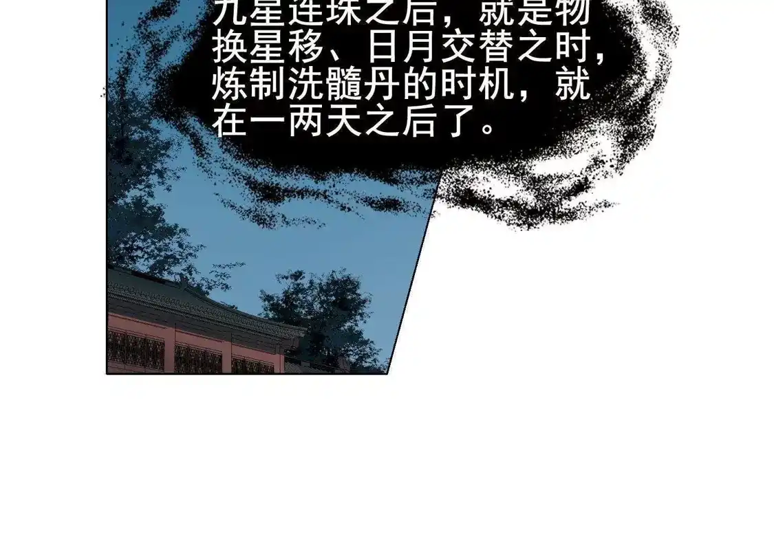 第219话洗髓丹药3(3)-凤逆天下-飒飒动漫（第26张）