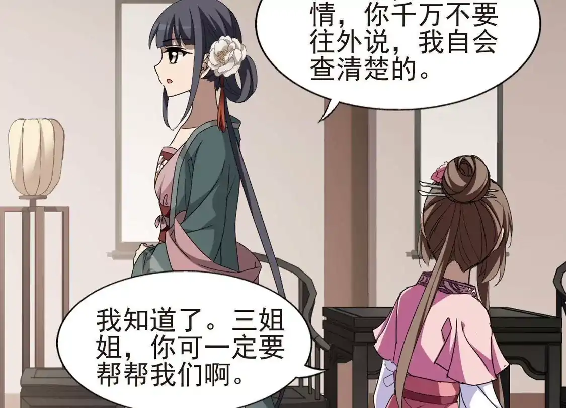 第221话皇后之威1(1)-凤逆天下-飒飒动漫（第38张）
