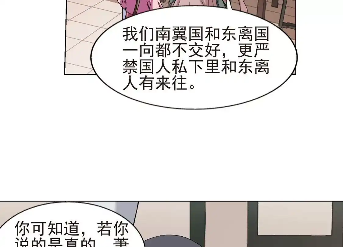 第221话皇后之威1(1)-凤逆天下-飒飒动漫（第31张）