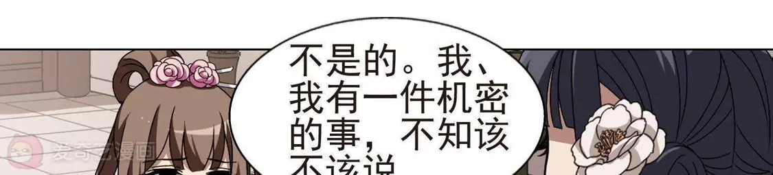 第221话皇后之威1(1)-凤逆天下-飒飒动漫（第21张）