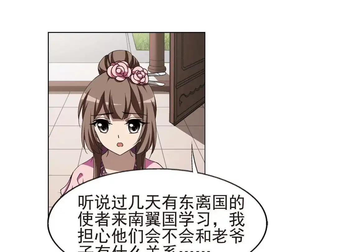 第221话皇后之威1(1)-凤逆天下-飒飒动漫（第34张）