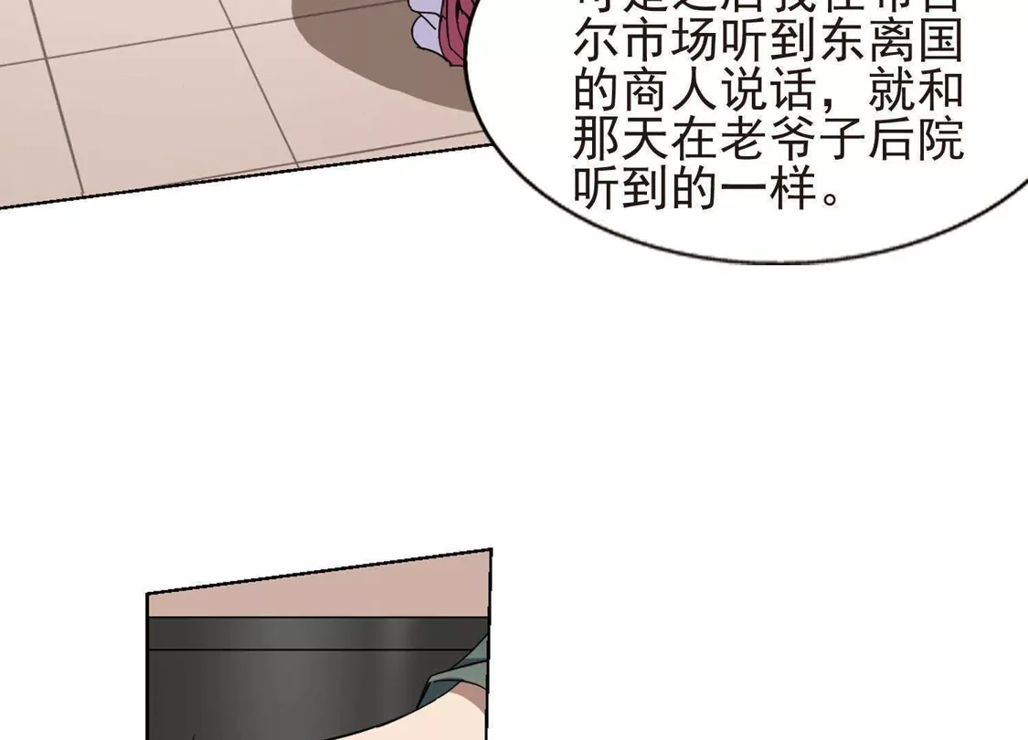 第221话皇后之威1(1)-凤逆天下-飒飒动漫（第28张）
