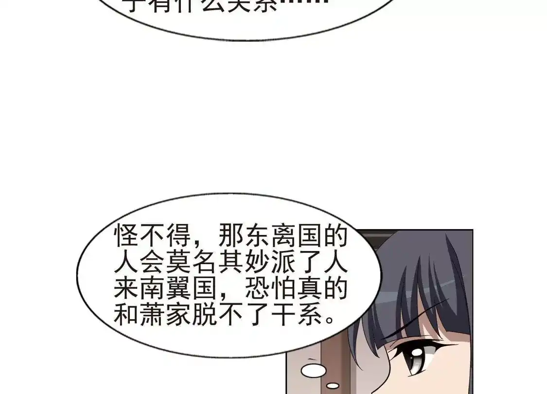 第221话皇后之威1(1)-凤逆天下-飒飒动漫（第35张）