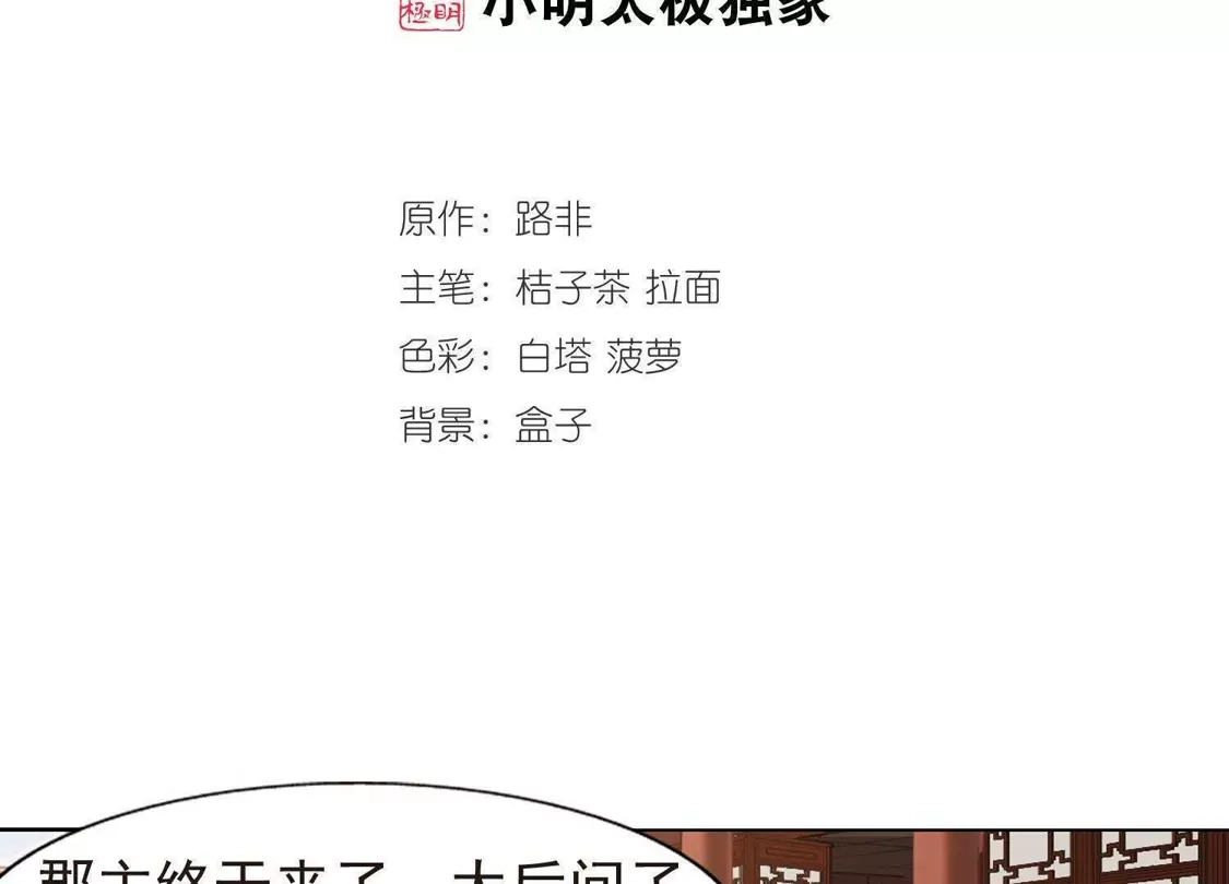 第222话皇后之威1(2)-凤逆天下-飒飒动漫（第2张）
