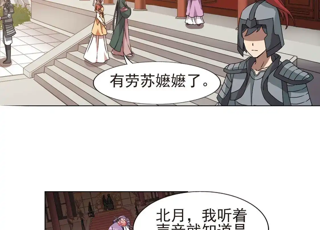 第222话皇后之威1(2)-凤逆天下-飒飒动漫（第4张）