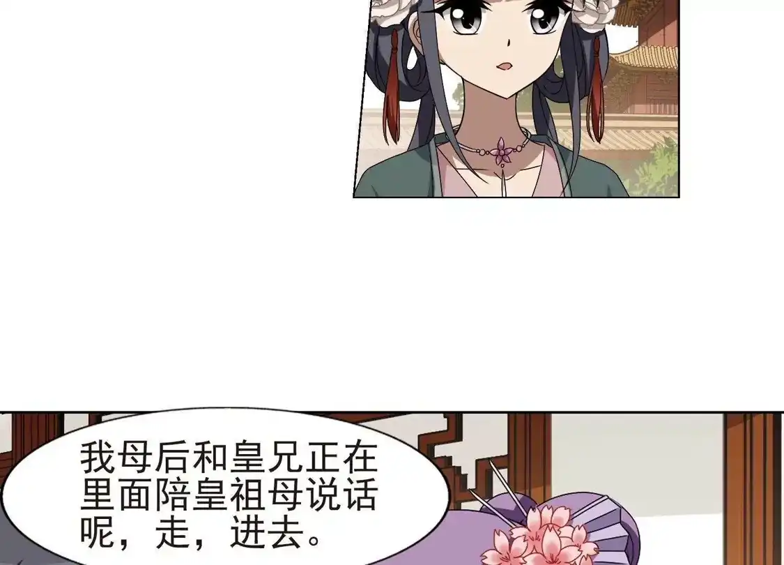 第222话皇后之威1(2)-凤逆天下-飒飒动漫（第11张）
