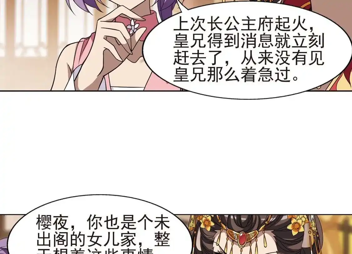 第222话皇后之威1(2)-凤逆天下-飒飒动漫（第32张）