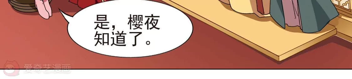 第222话皇后之威1(2)-凤逆天下-飒飒动漫（第39张）