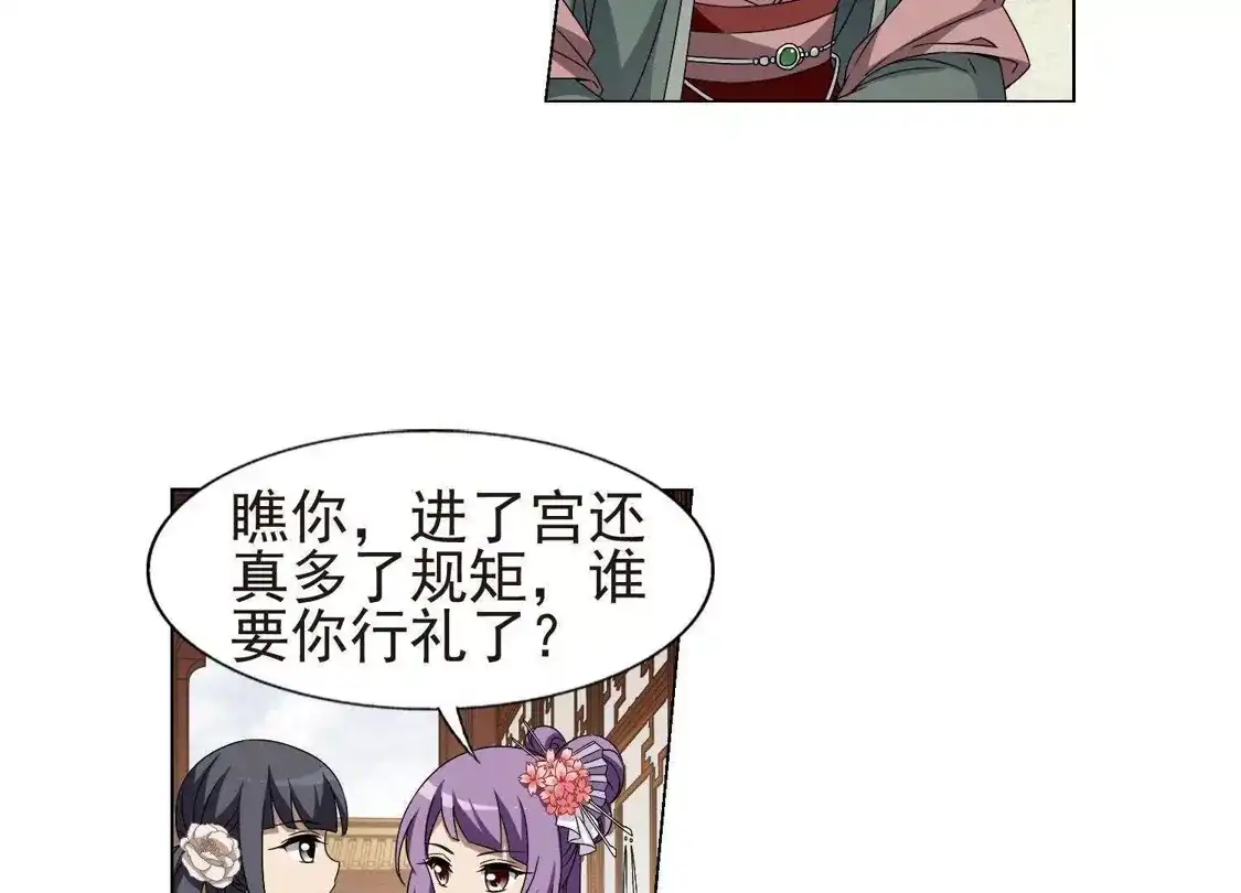 第222话皇后之威1(2)-凤逆天下-飒飒动漫（第8张）
