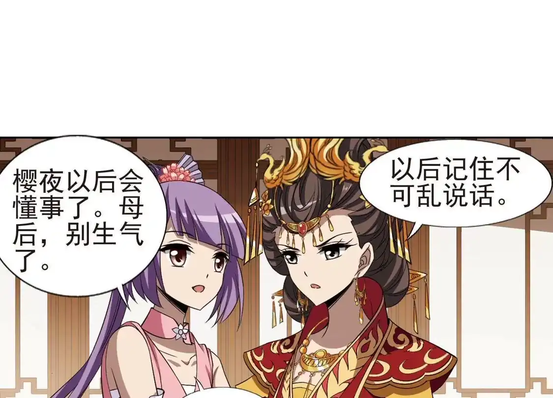 第222话皇后之威1(2)-凤逆天下-飒飒动漫（第40张）