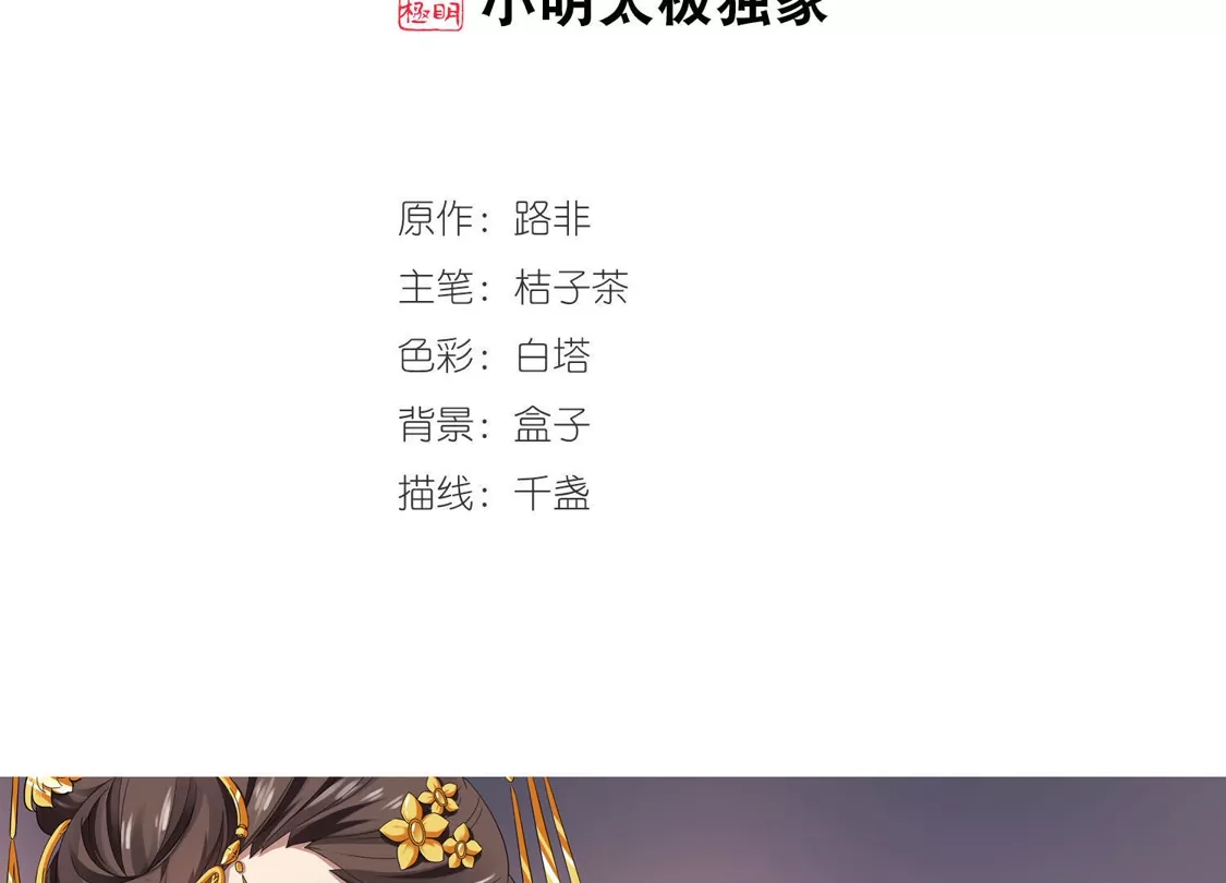 第223话皇后之威2(1)-凤逆天下-飒飒动漫（第2张）