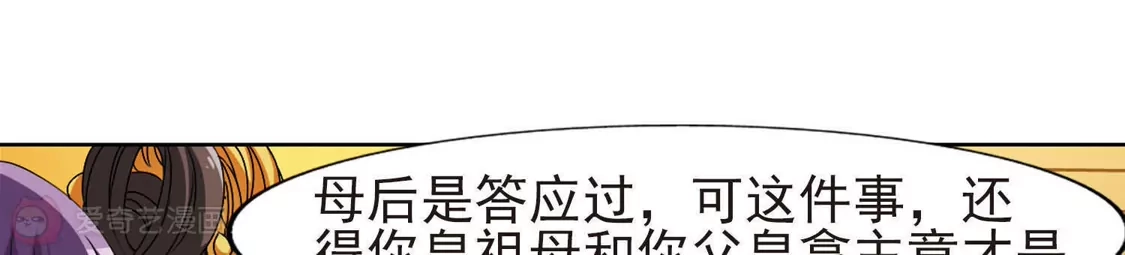 第223话皇后之威2(1)-凤逆天下-飒飒动漫（第36张）