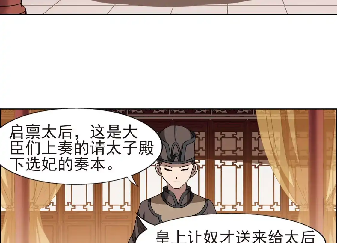 第223话皇后之威2(1)-凤逆天下-飒飒动漫（第26张）