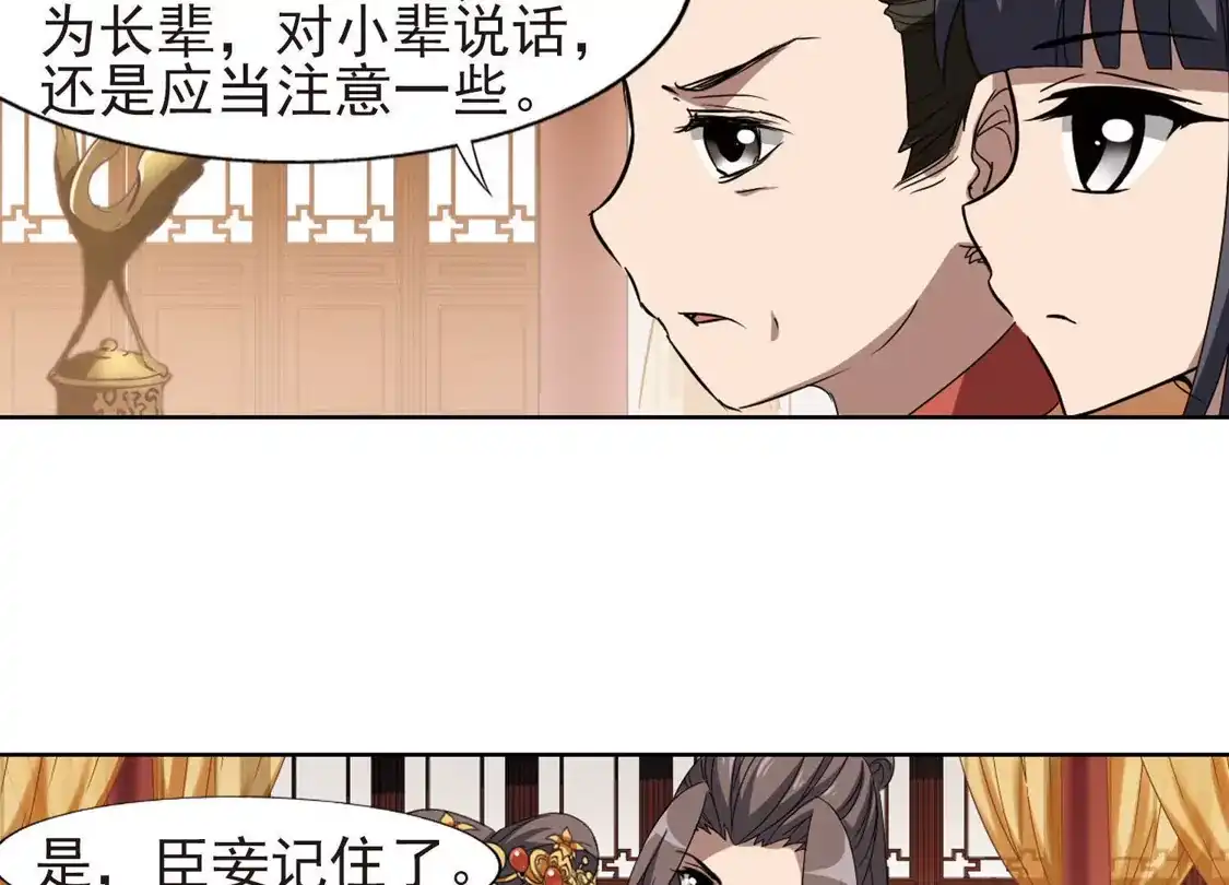 第223话皇后之威2(1)-凤逆天下-飒飒动漫（第17张）