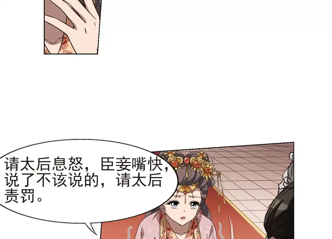 第223话皇后之威2(1)-凤逆天下-飒飒动漫（第14张）