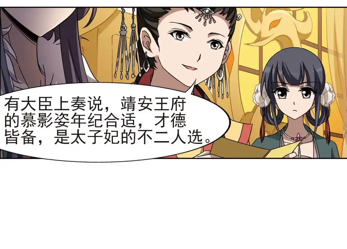 第223话皇后之威2(1)-凤逆天下-飒飒动漫（第38张）