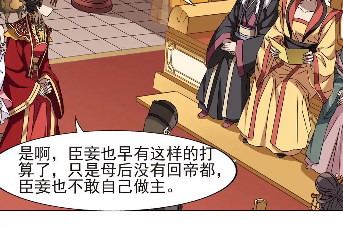 第223话皇后之威2(1)-凤逆天下-飒飒动漫（第34张）