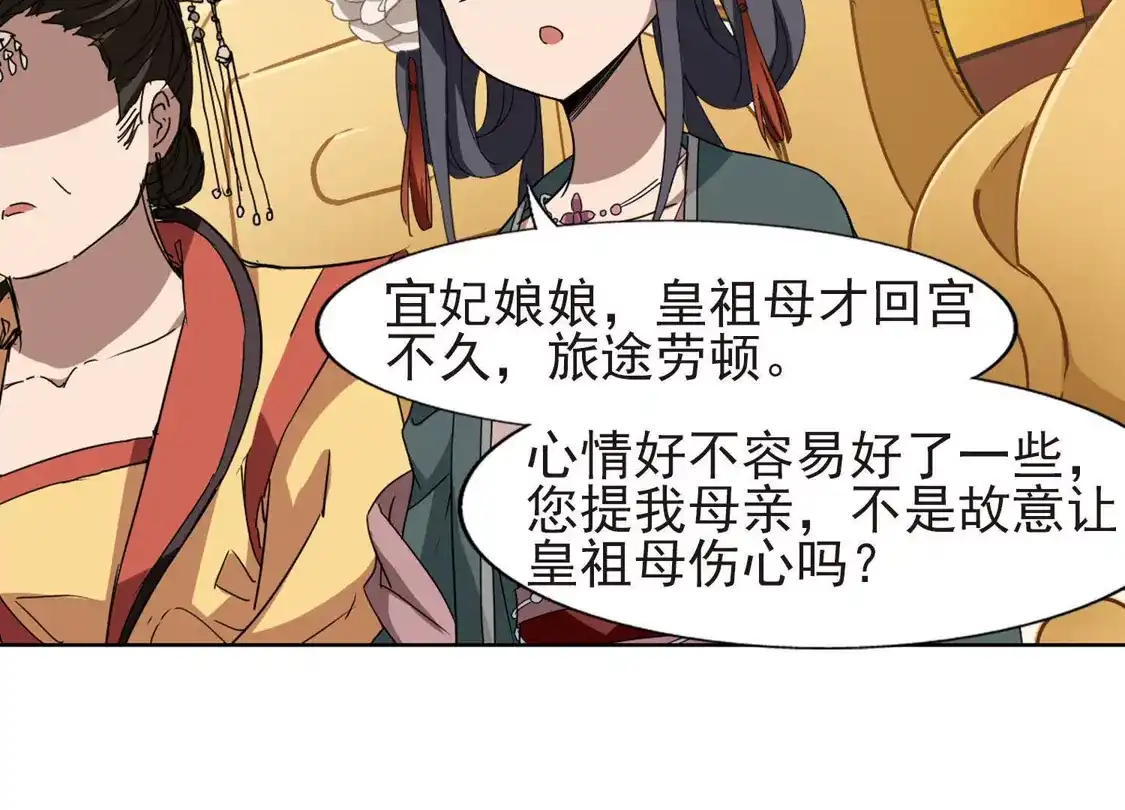 第223话皇后之威2(1)-凤逆天下-飒飒动漫（第10张）