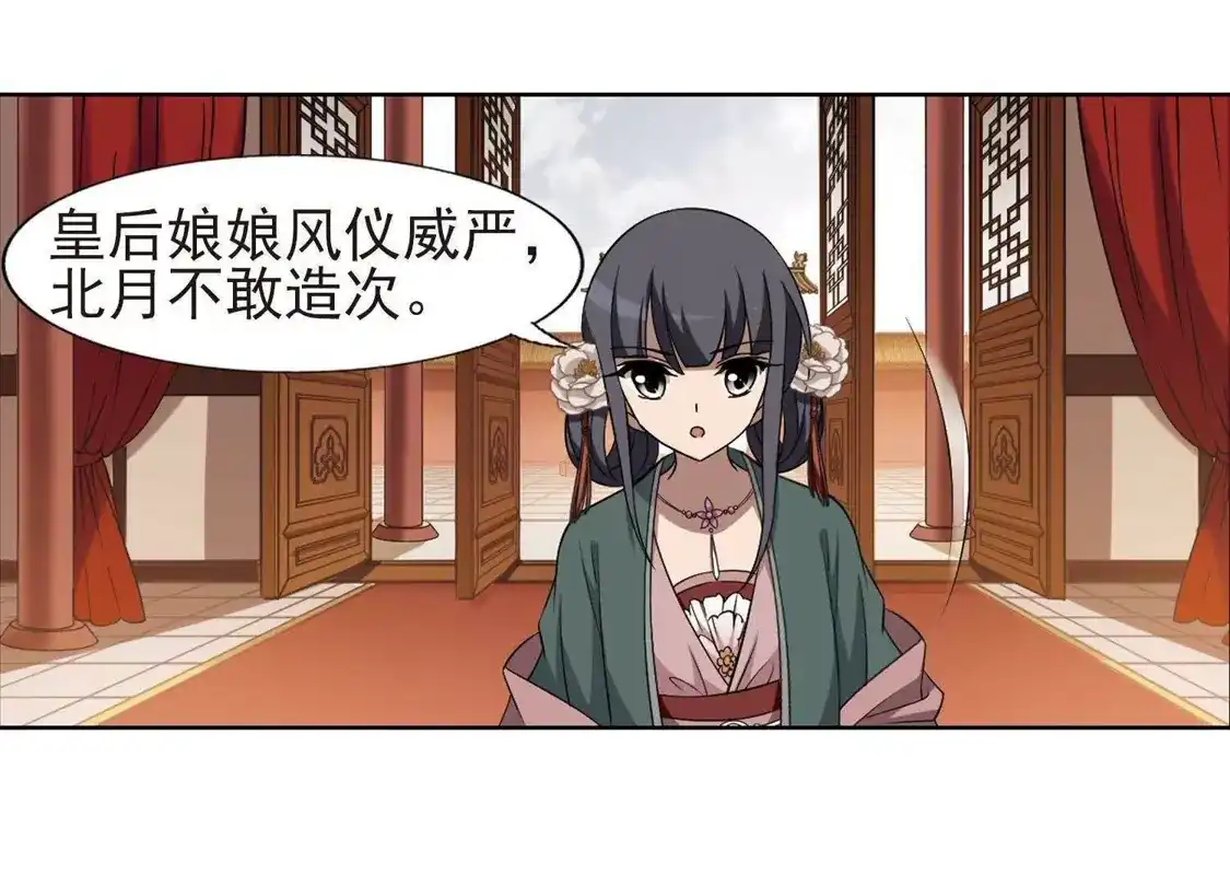 第224话皇后之威2(2)-凤逆天下-飒飒动漫（第23张）