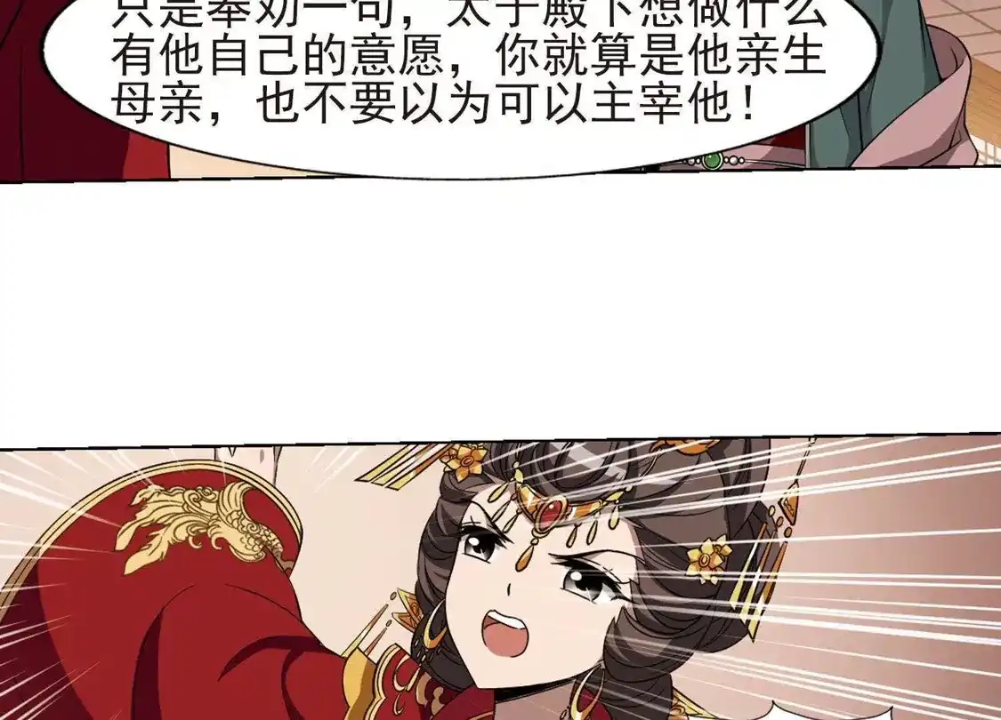 第224话皇后之威2(2)-凤逆天下-飒飒动漫（第34张）