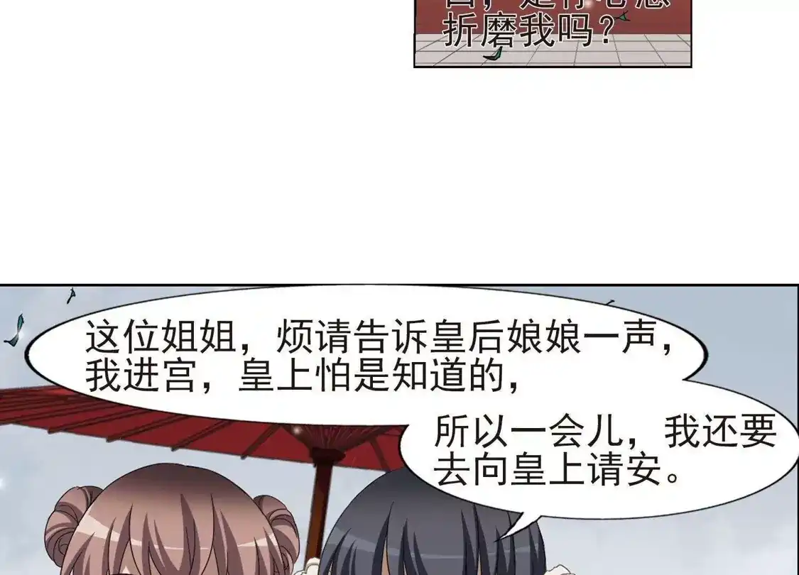 第224话皇后之威2(2)-凤逆天下-飒飒动漫（第11张）