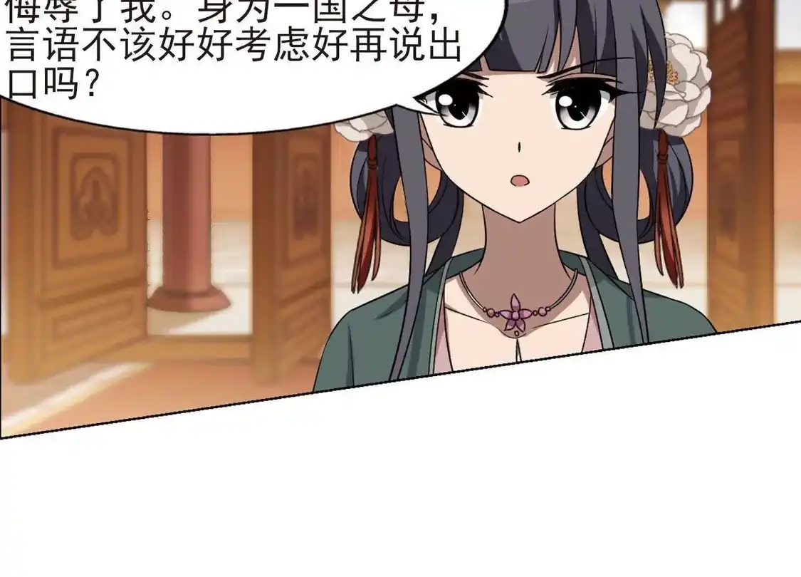 第224话皇后之威2(2)-凤逆天下-飒飒动漫（第28张）