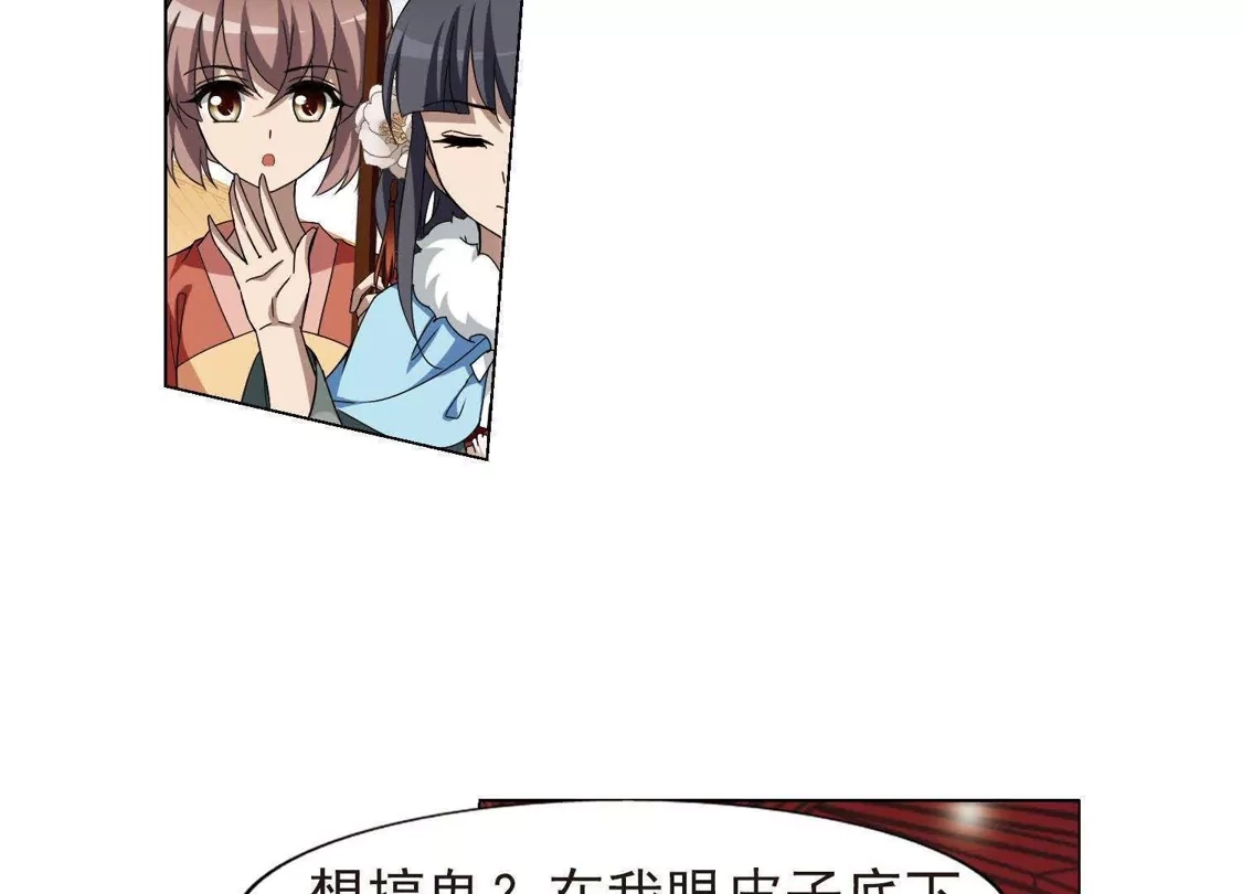 第224话皇后之威2(2)-凤逆天下-飒飒动漫（第4张）