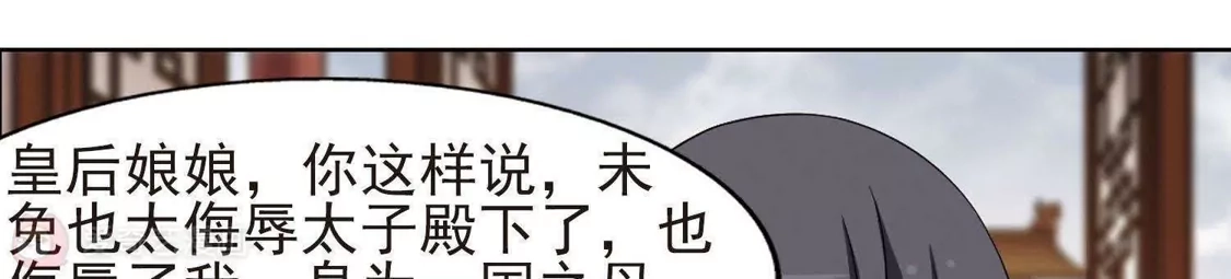 第224话皇后之威2(2)-凤逆天下-飒飒动漫（第27张）