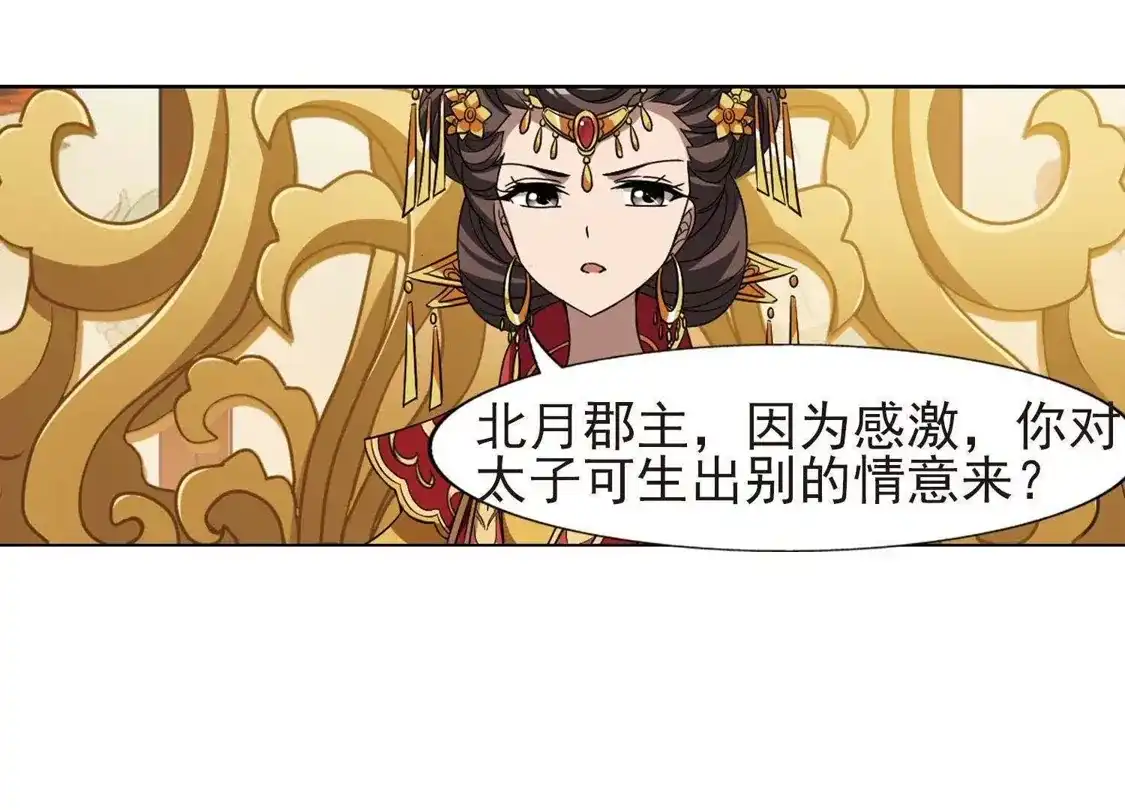 第224话皇后之威2(2)-凤逆天下-飒飒动漫（第26张）