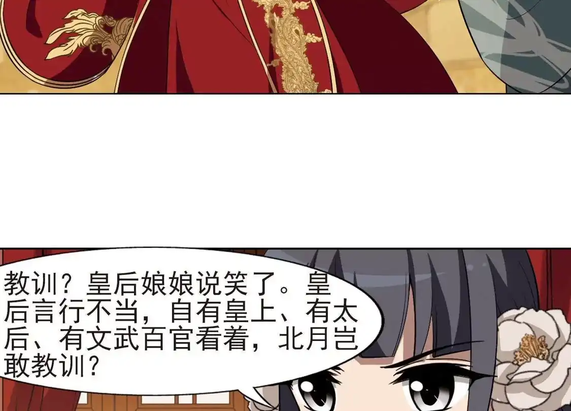 第224话皇后之威2(2)-凤逆天下-飒飒动漫（第31张）