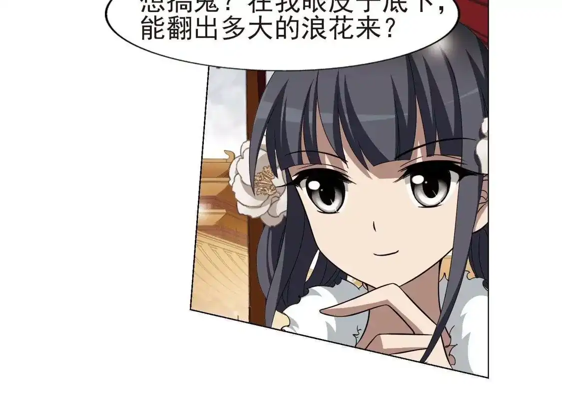 第224话皇后之威2(2)-凤逆天下-飒飒动漫（第5张）