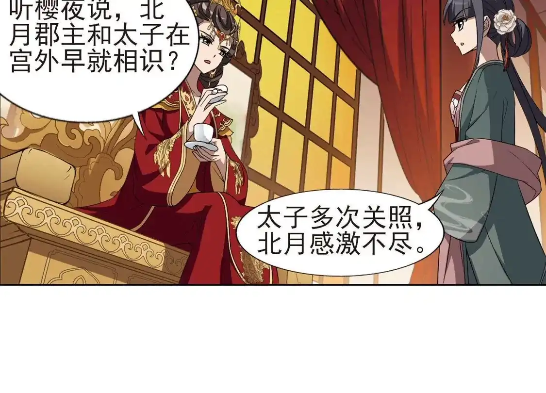 第224话皇后之威2(2)-凤逆天下-飒飒动漫（第25张）