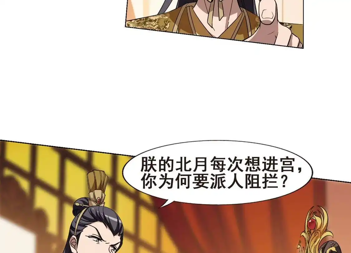 第225话皇后之威3(1)-凤逆天下-飒飒动漫（第13张）