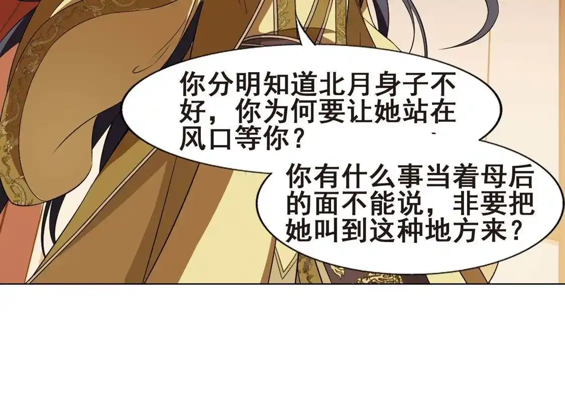 第225话皇后之威3(1)-凤逆天下-飒飒动漫（第20张）