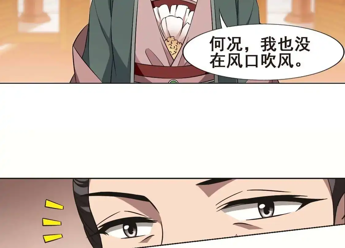 第225话皇后之威3(1)-凤逆天下-飒飒动漫（第26张）