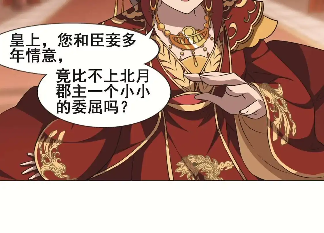第225话皇后之威3(1)-凤逆天下-飒飒动漫（第37张）