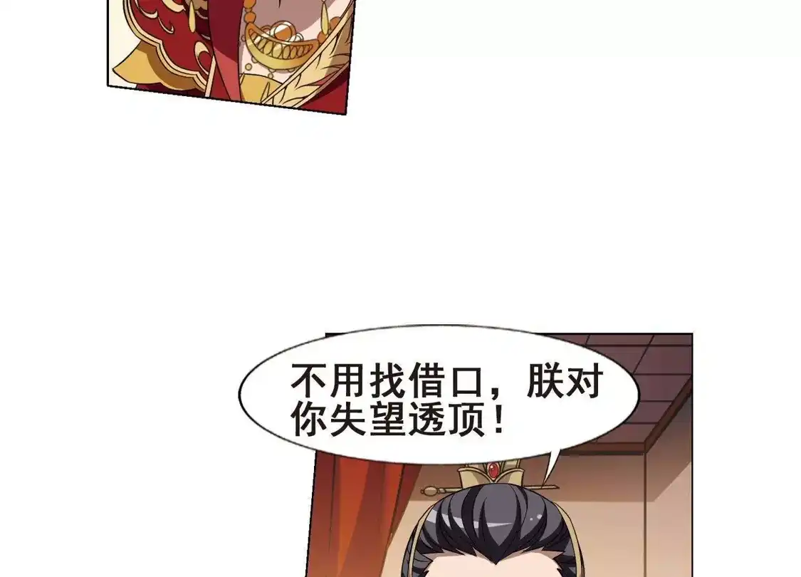 第225话皇后之威3(1)-凤逆天下-飒飒动漫（第11张）