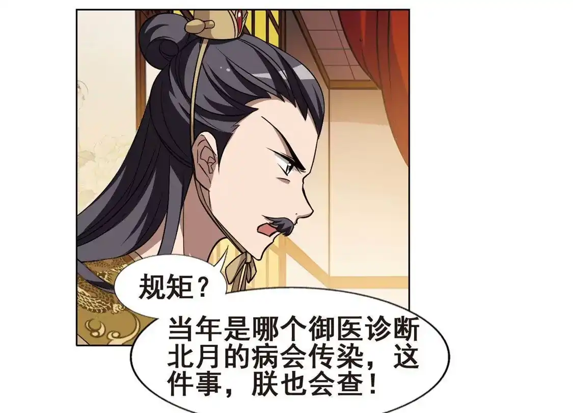 第225话皇后之威3(1)-凤逆天下-飒飒动漫（第16张）