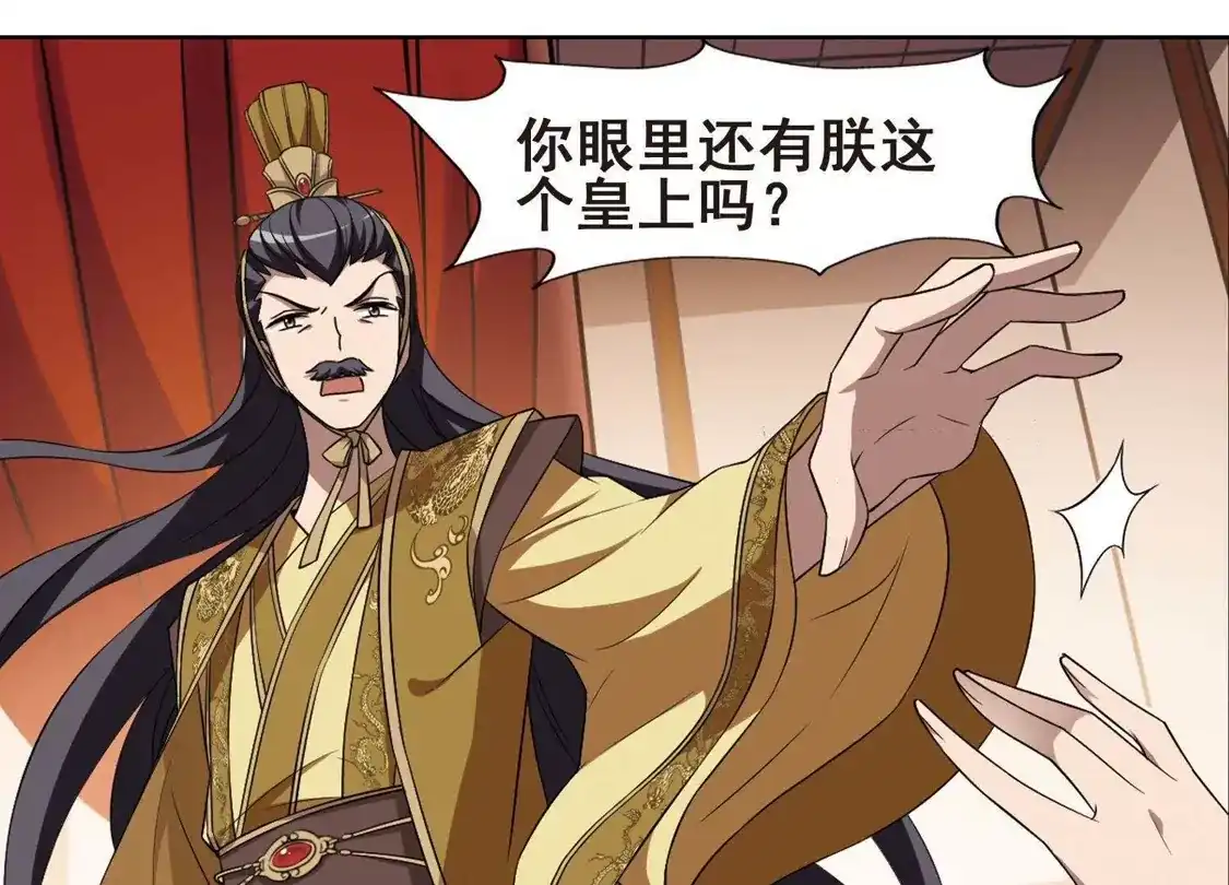 第225话皇后之威3(1)-凤逆天下-飒飒动漫（第8张）