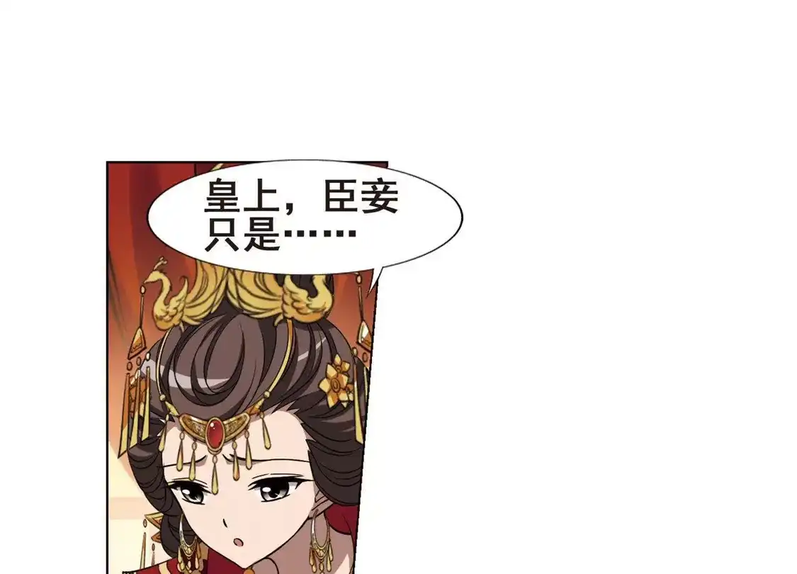 第225话皇后之威3(1)-凤逆天下-飒飒动漫（第10张）