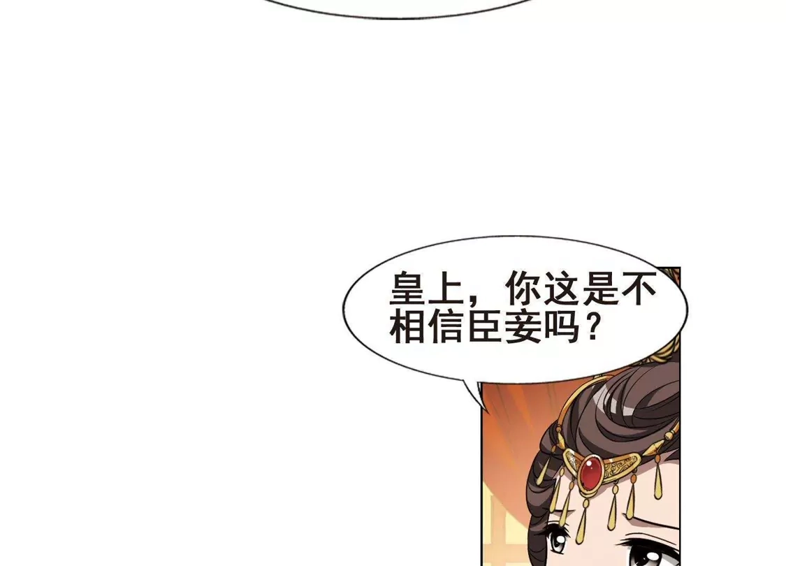 第225话皇后之威3(1)-凤逆天下-飒飒动漫（第17张）