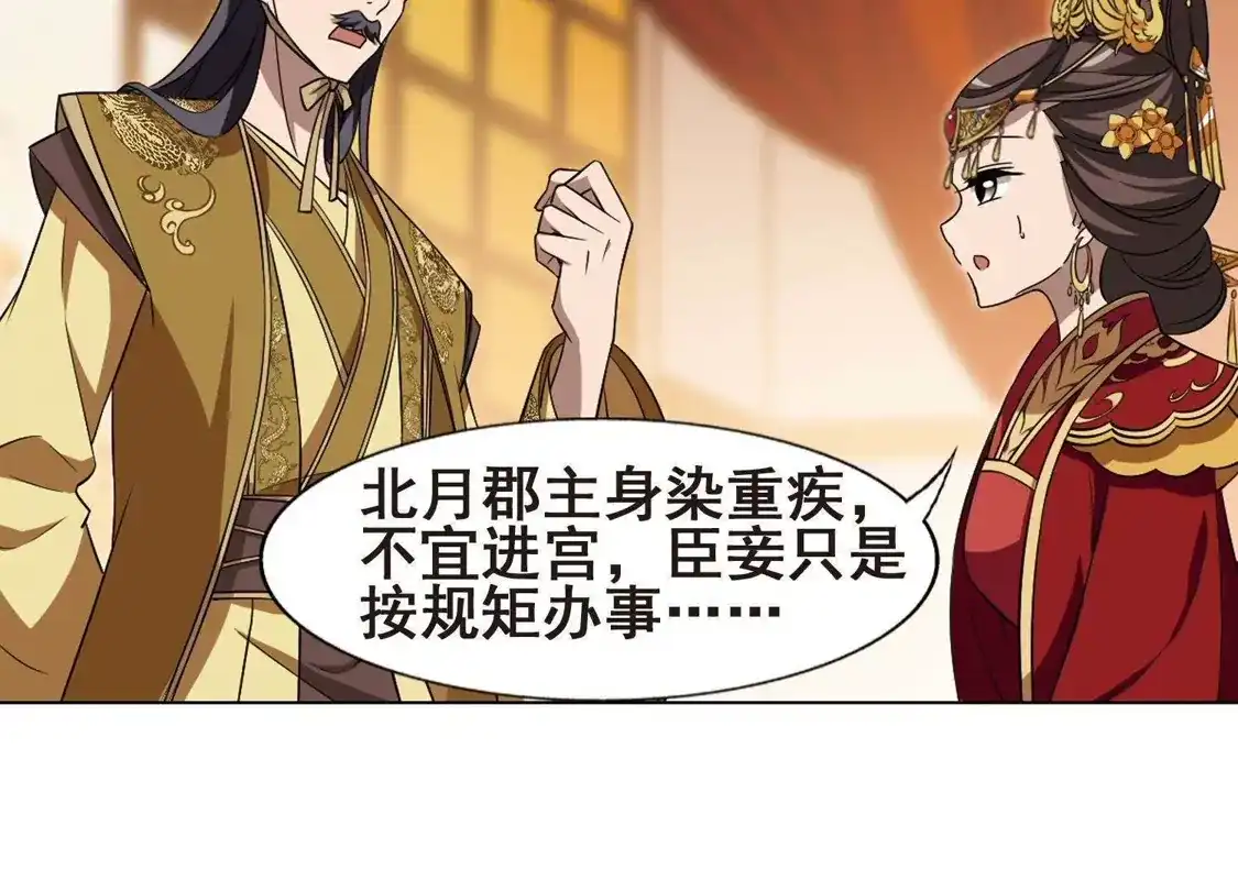 第225话皇后之威3(1)-凤逆天下-飒飒动漫（第14张）